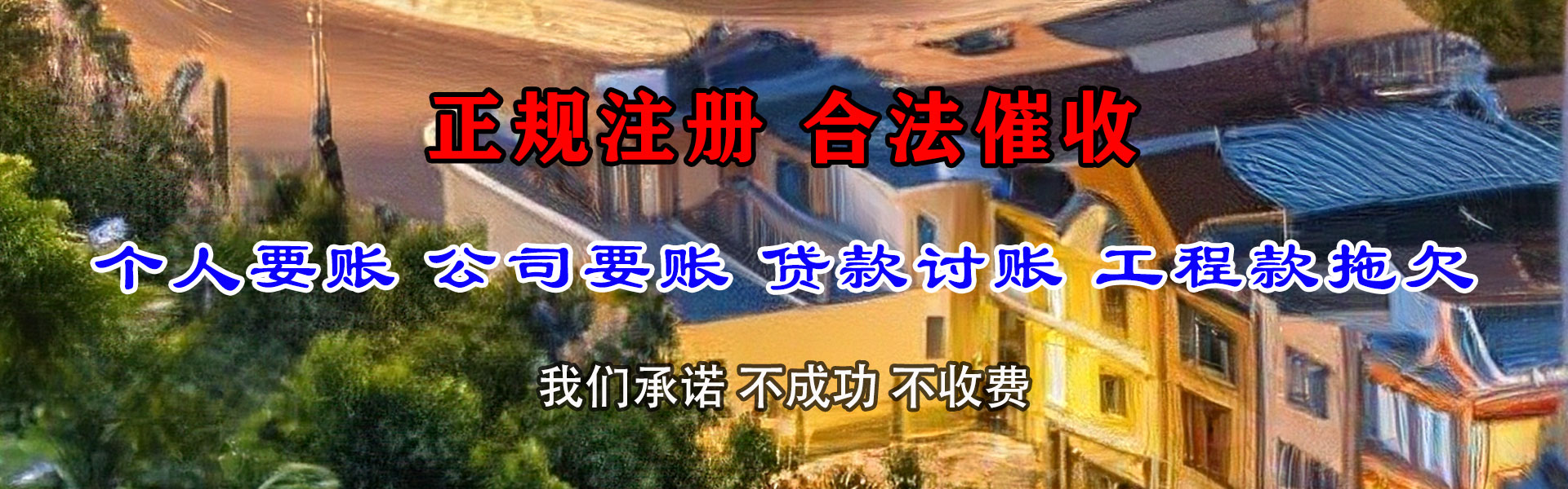 张家港追帐公司